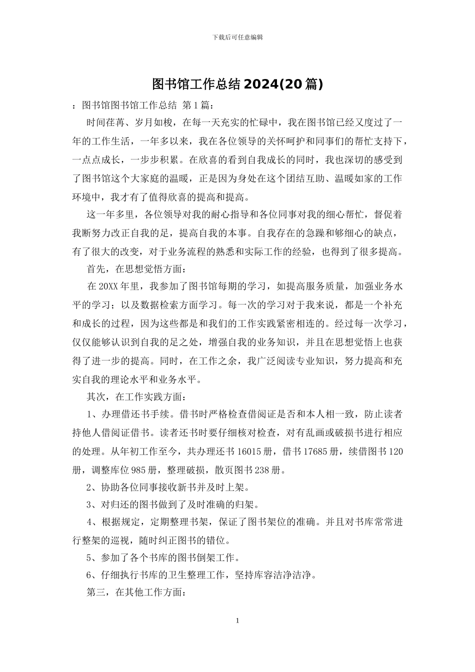 图书馆工作总结2024_第1页