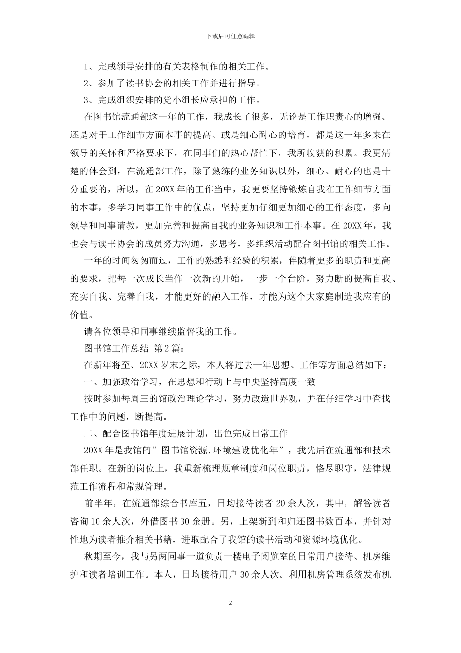 图书馆工作总结2024_第2页