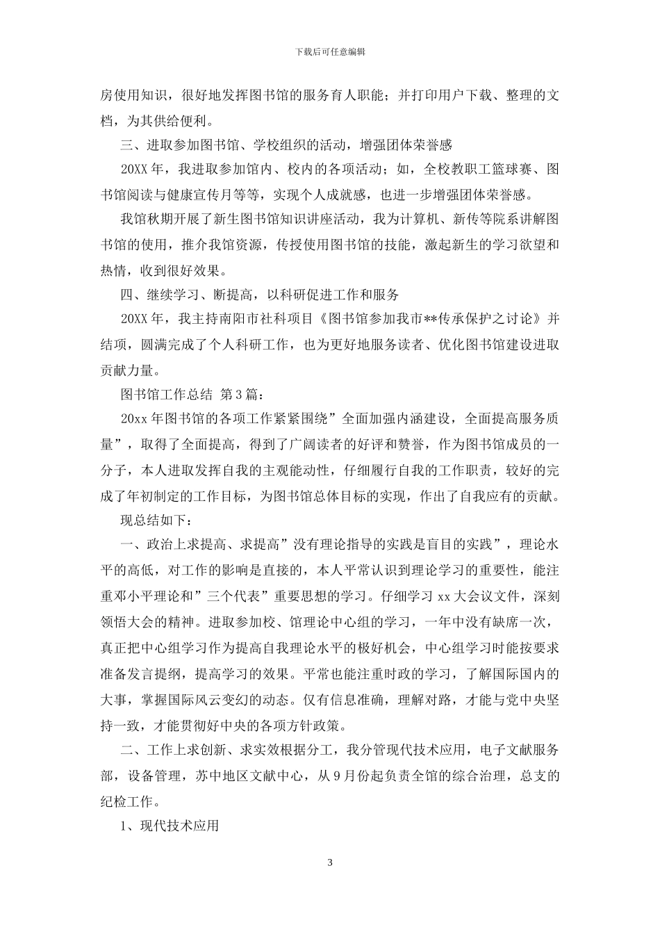 图书馆工作总结2024_第3页
