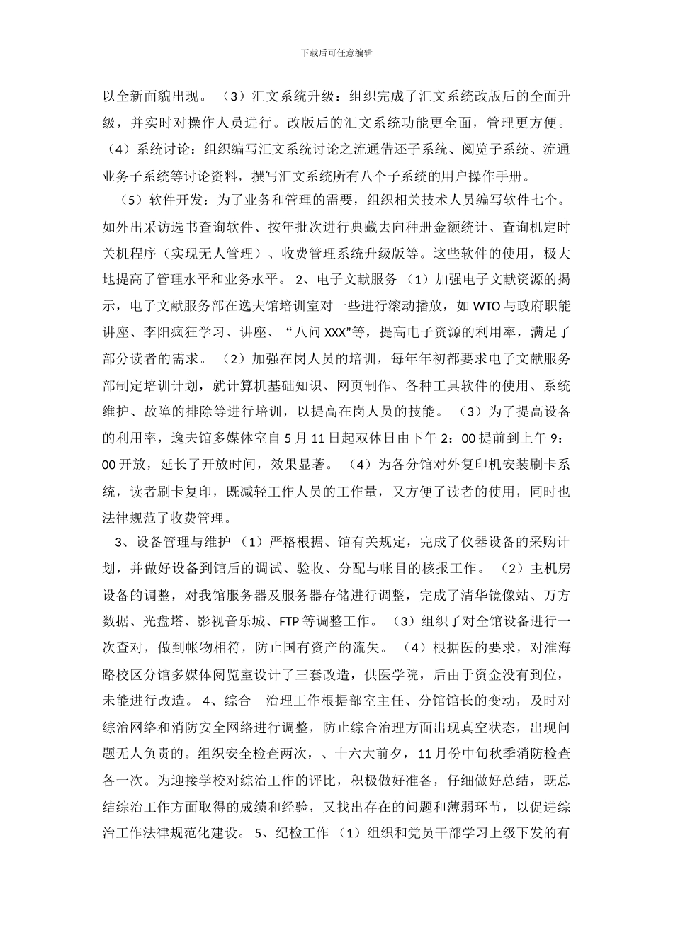 图书馆工作年终总结_第3页