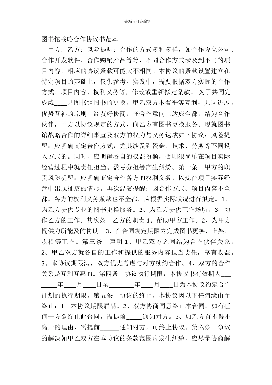 图书馆战略合作协议书范本_第2页