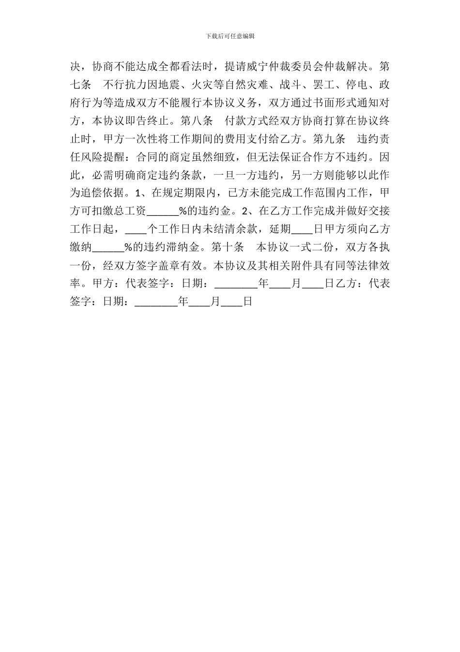 图书馆战略合作协议书范本_第3页