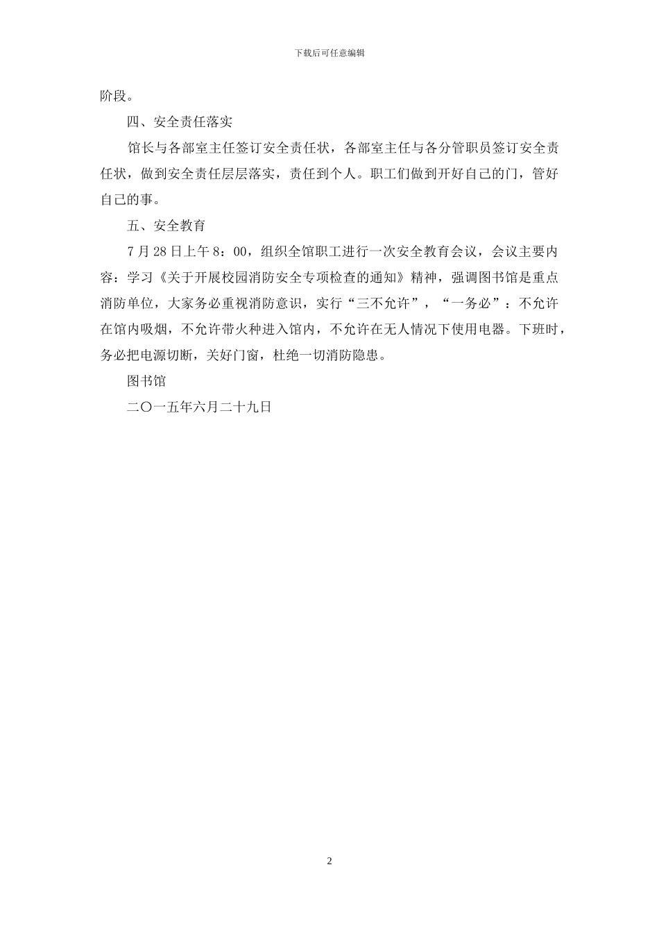 图书馆开展校园消防安全专项检查情况汇报_第2页