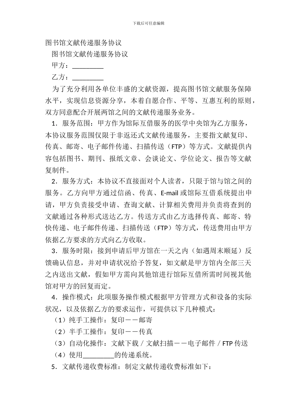 图书馆文献传递服务协议_第2页