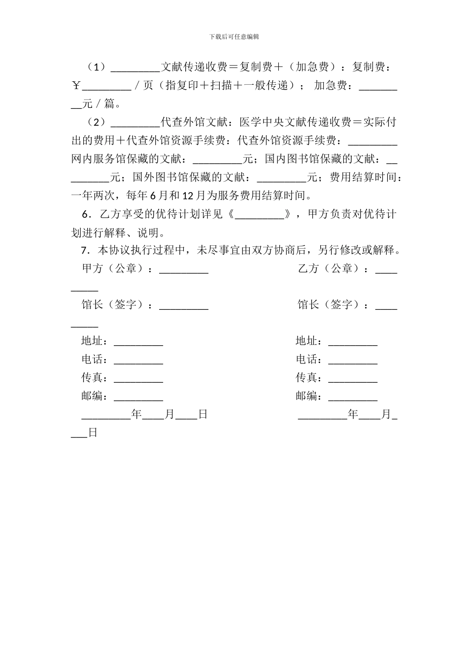 图书馆文献传递服务协议_第3页