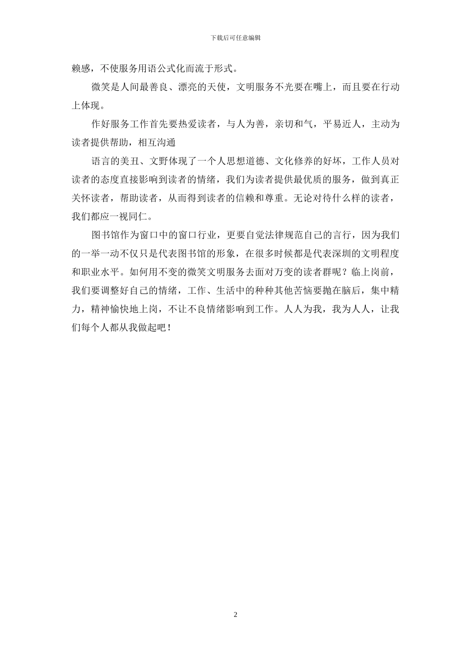 图书馆文明用语活动感想体会_第2页