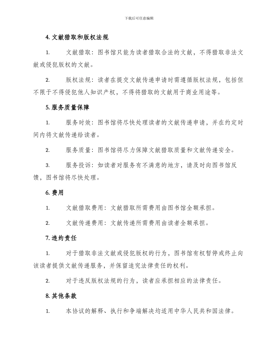 图书馆文献传递服务协议_第2页