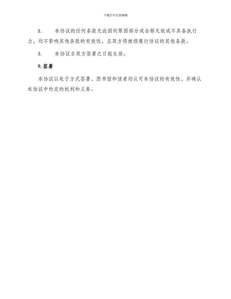 图书馆文献传递服务协议_第3页