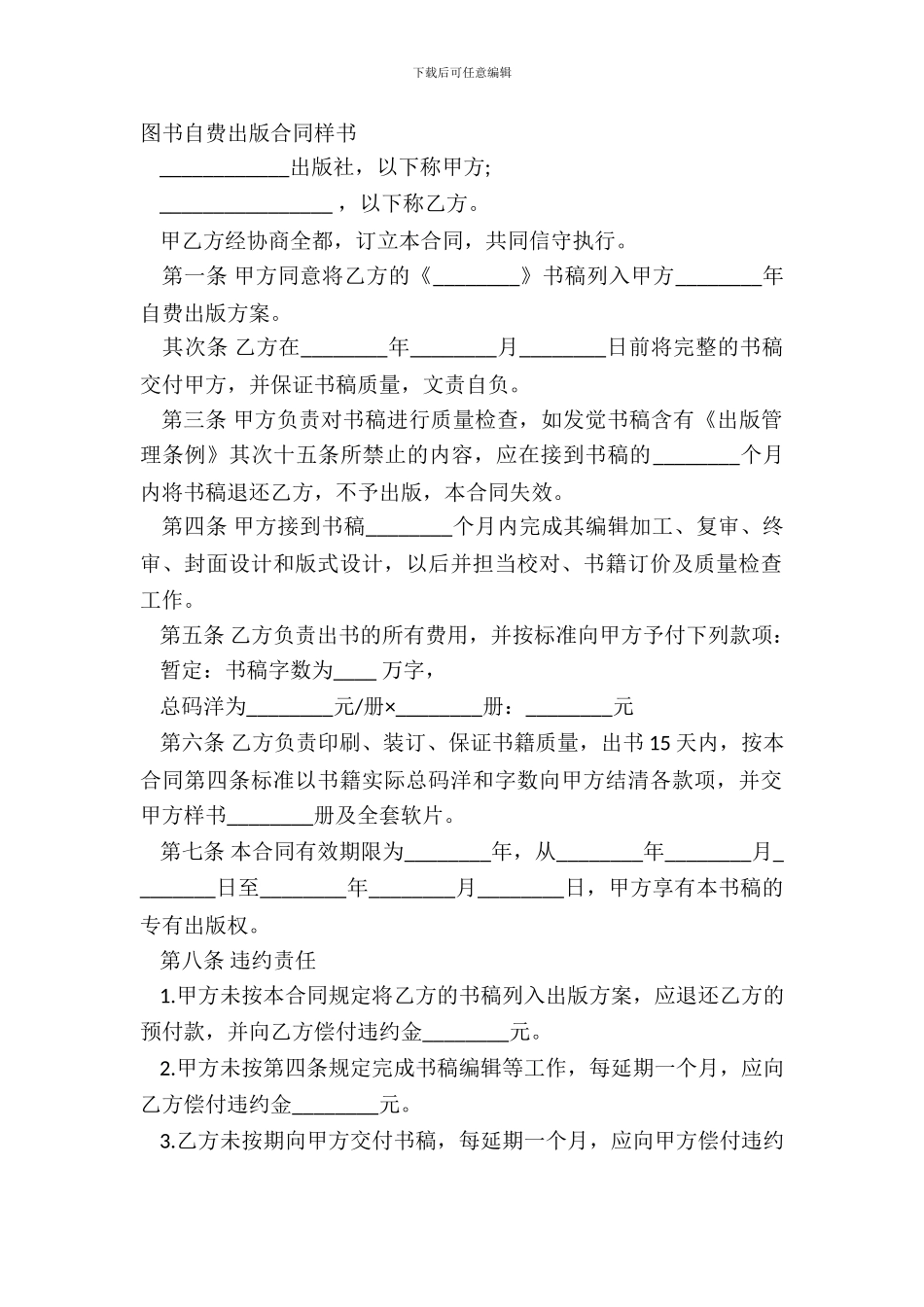 图书自费出版合同样书_第2页