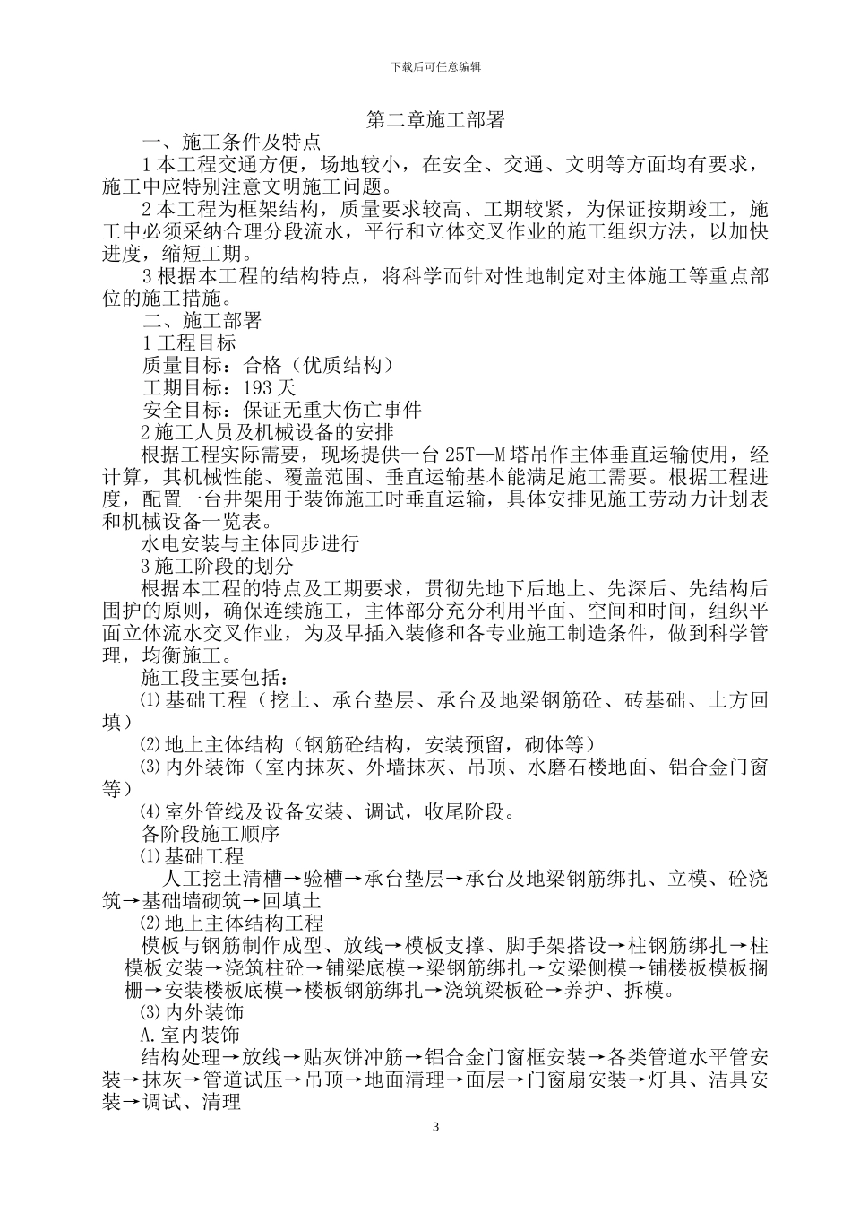 图书馆施工组织设计方案_第3页