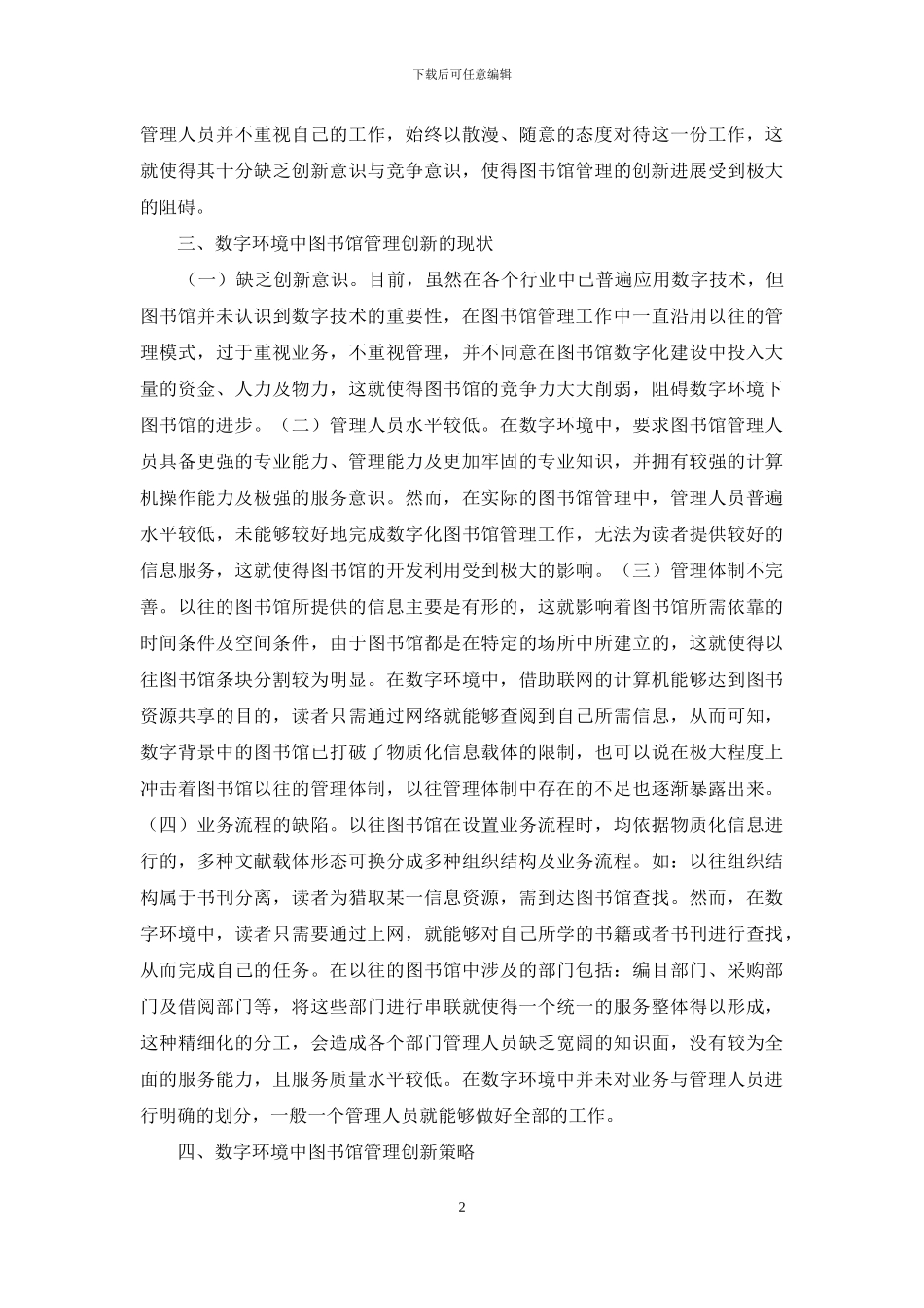 图书馆管理创新策略分析_第2页