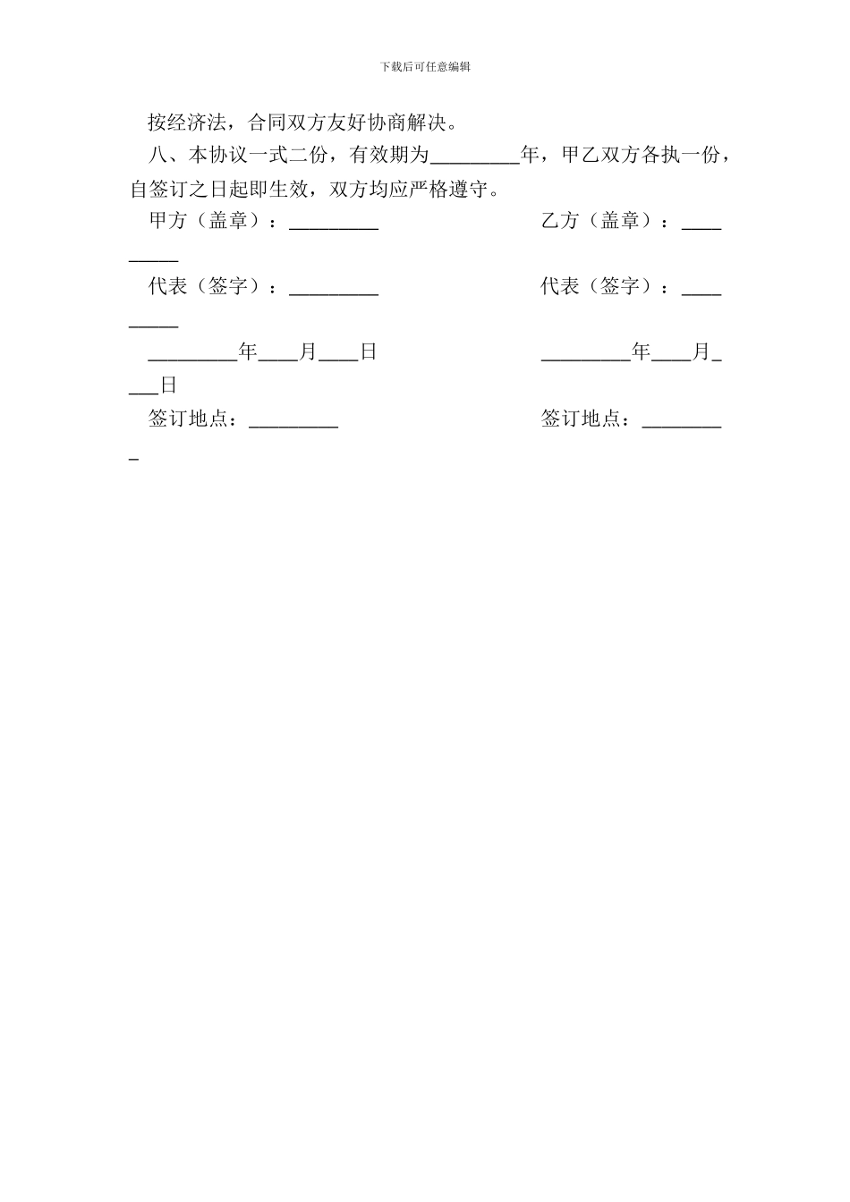 图书馆系统技术支持服务协议_第3页