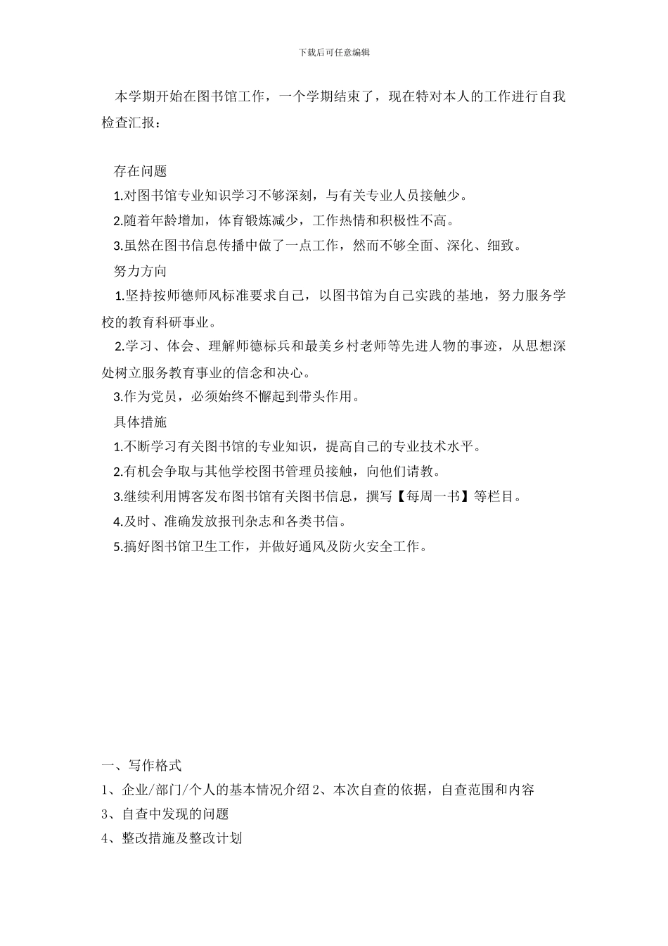 图书馆老师自查报告_第2页