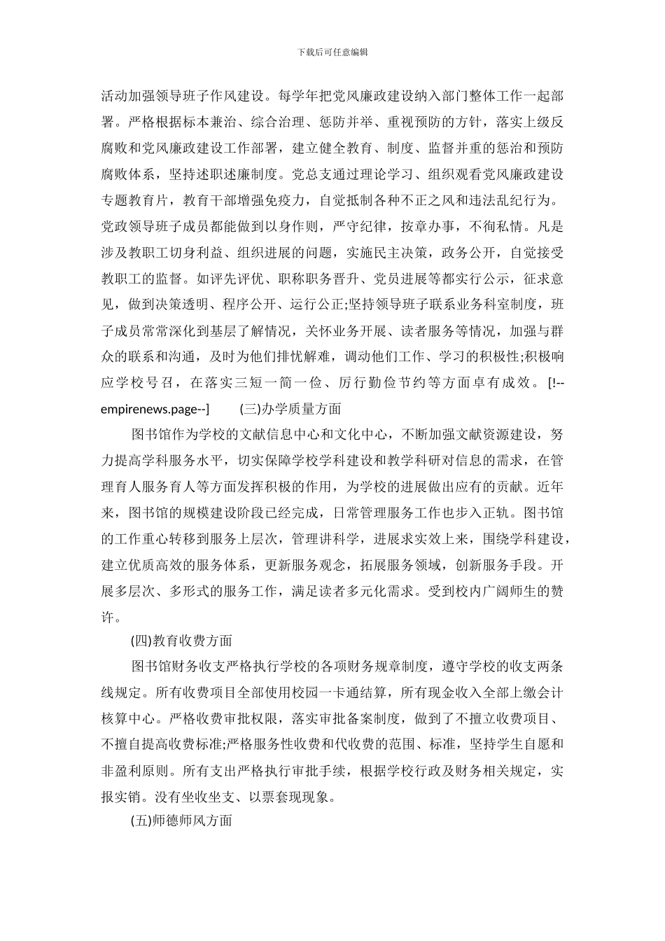 图书馆行风评议自查自评报告_第3页