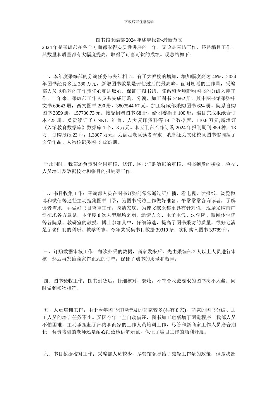 图书馆采编部2024年述职报告_第1页