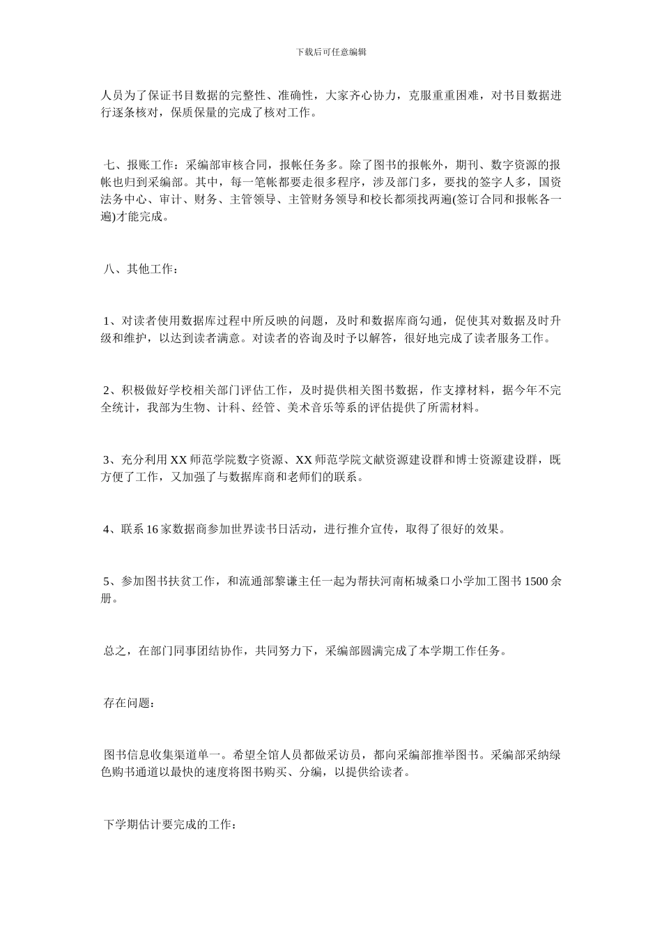 图书馆采编部2024年述职报告_第2页