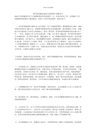 图书馆采编部2024年述职报告