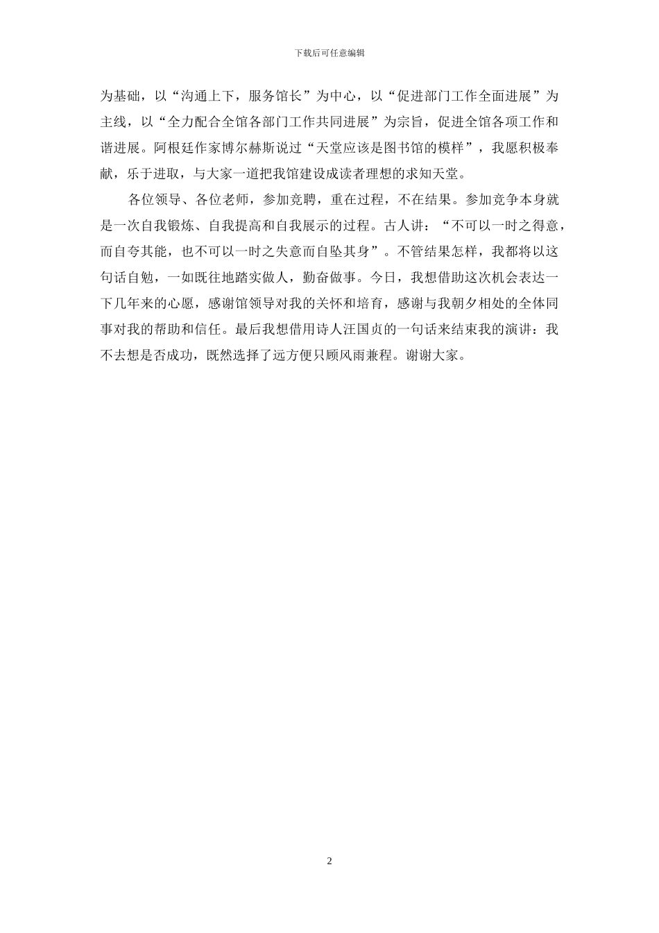 图书馆部主任竞聘演讲稿_第2页