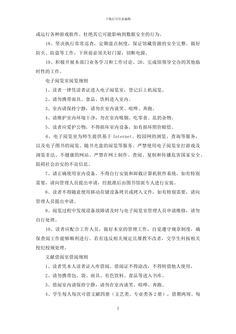 图书馆阅览部岗位职责_第2页