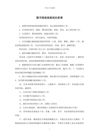 图书馆阅览部岗位职责