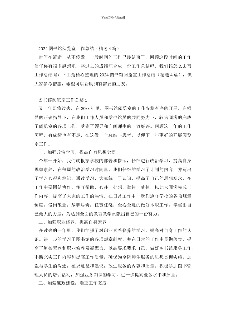 图书馆阅览室工作总结_第2页