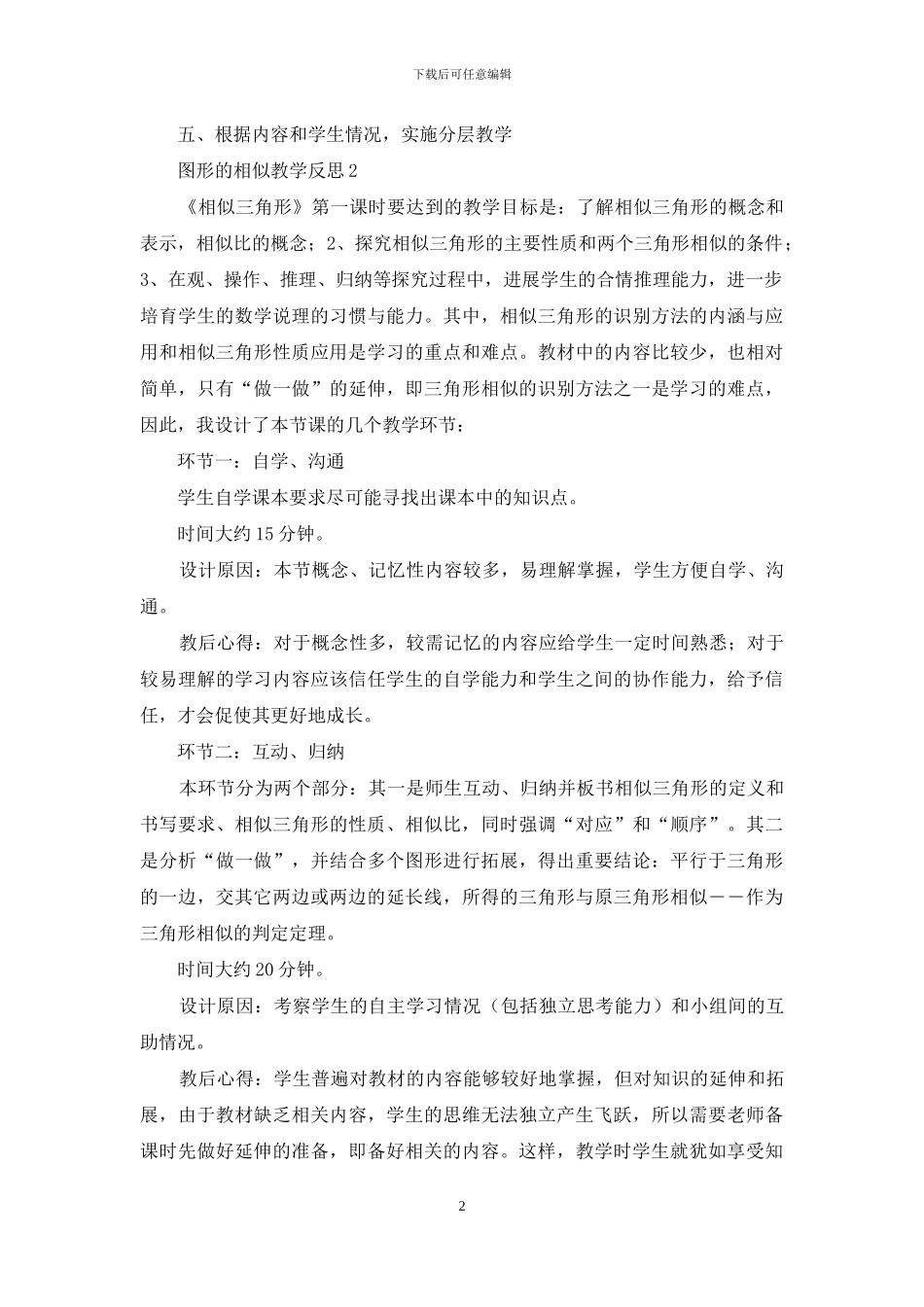 图形的相似教学反思_第2页