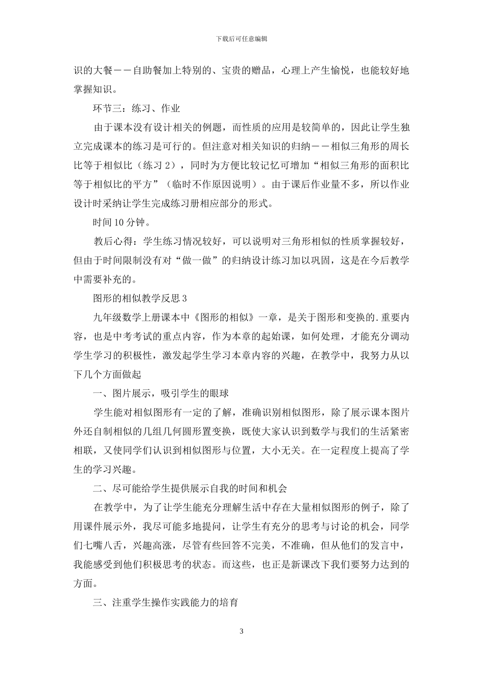 图形的相似教学反思_第3页