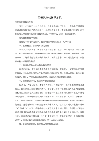 图形的相似教学反思