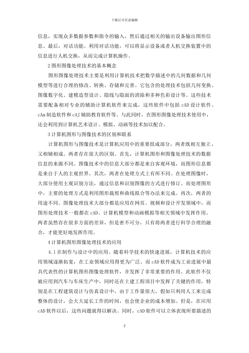 图形系统与图形图像处理技术分析_第2页