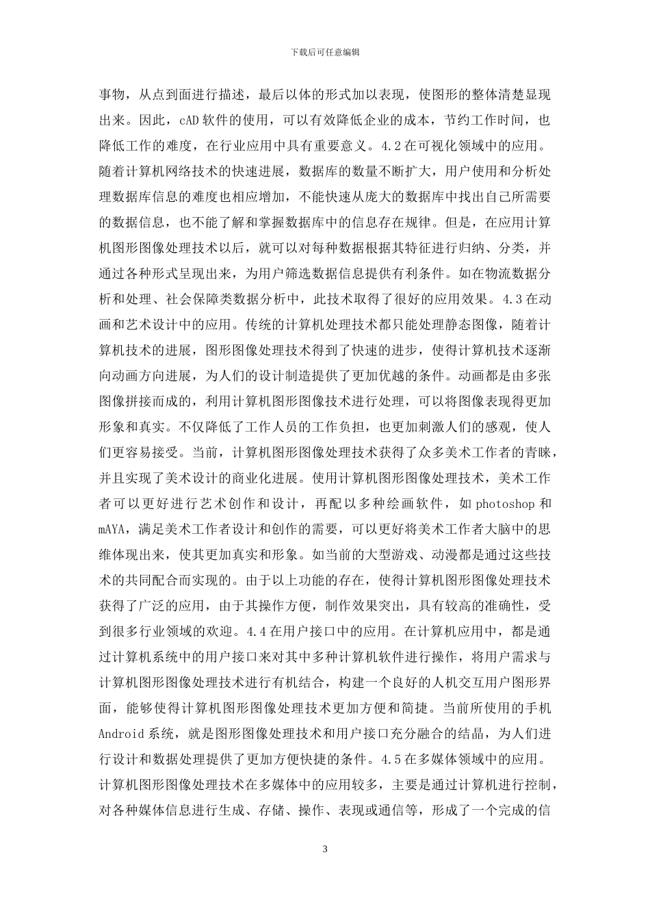 图形系统与图形图像处理技术分析_第3页