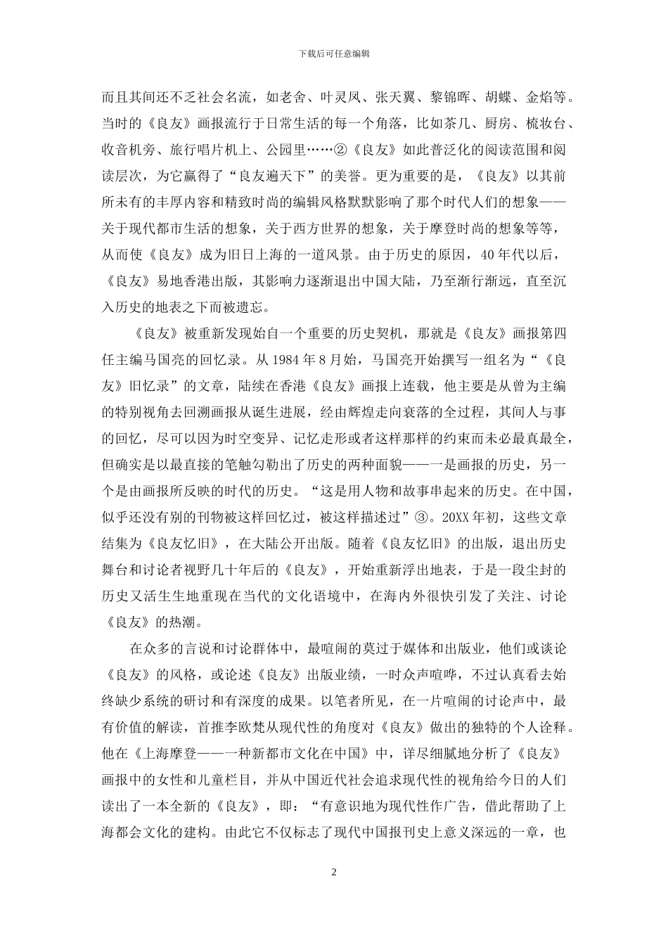 图像西方与想象西方——《良友》西方形象的重构与呈现_第2页