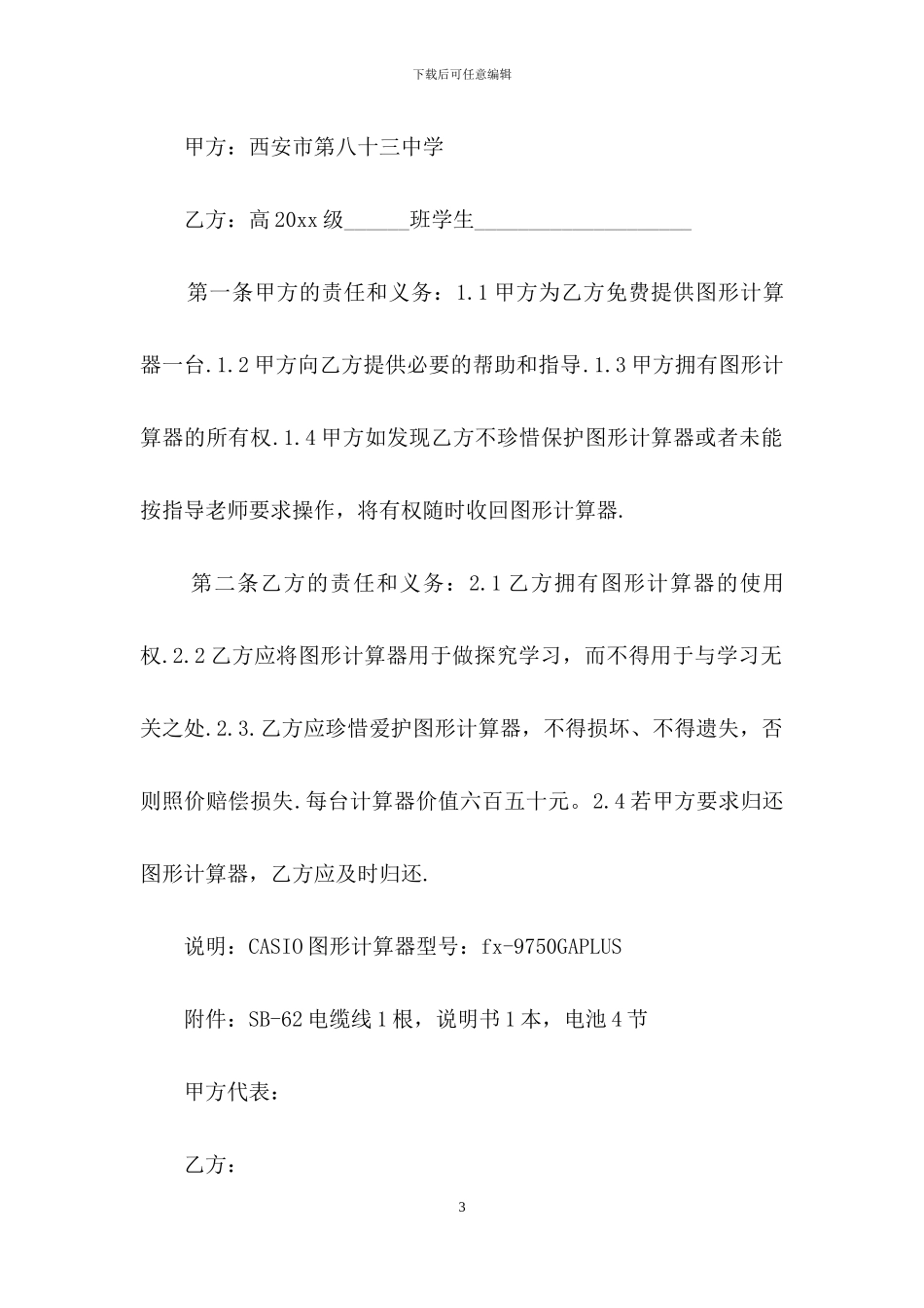 图形计算器使用协议书_第3页