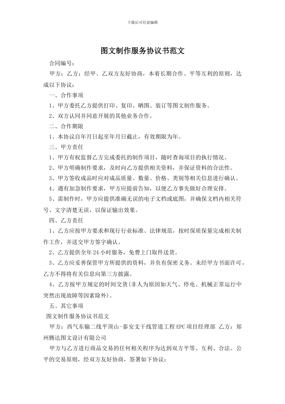 图文制作服务协议书范文_第1页