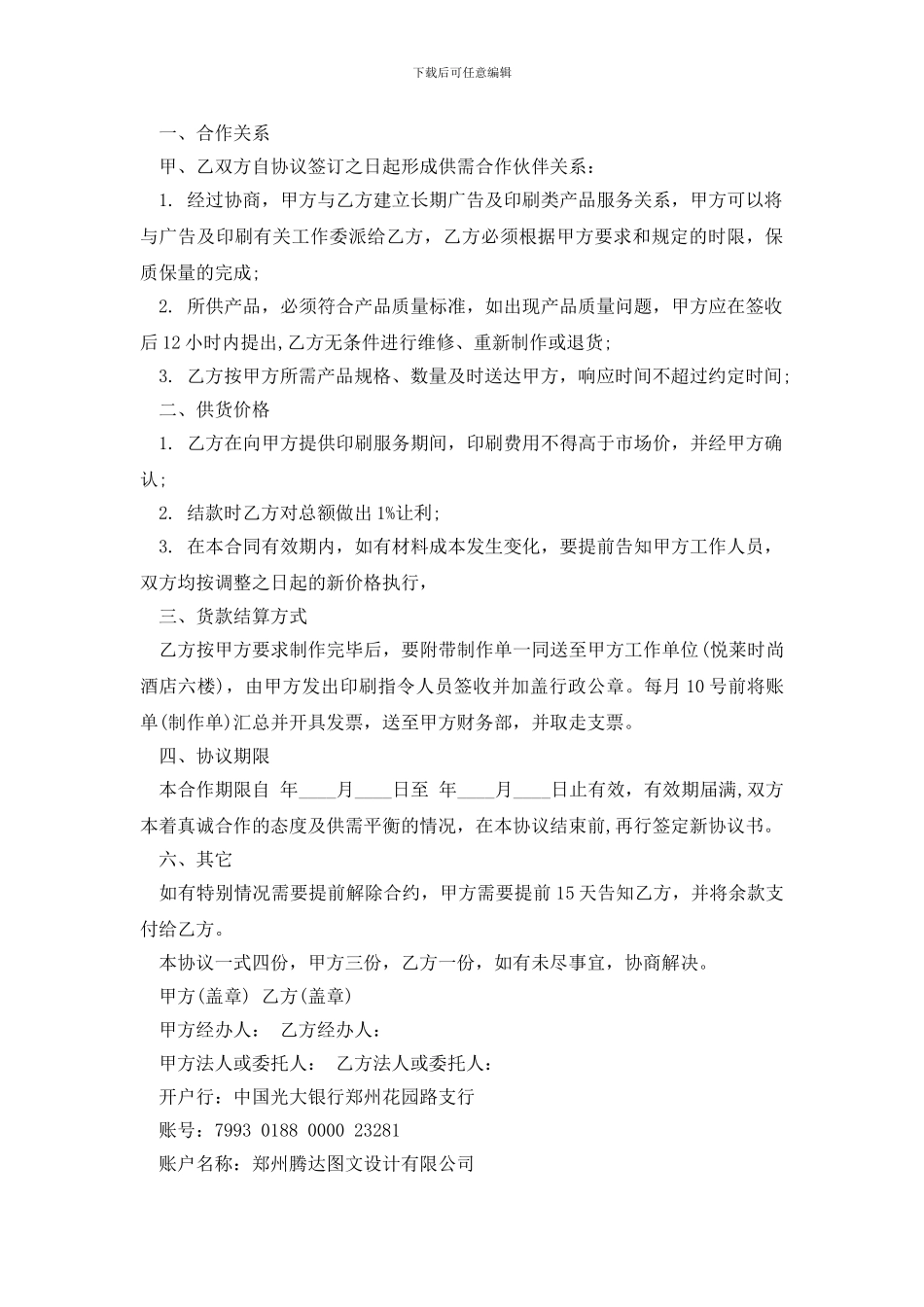 图文制作服务协议书范文_第2页