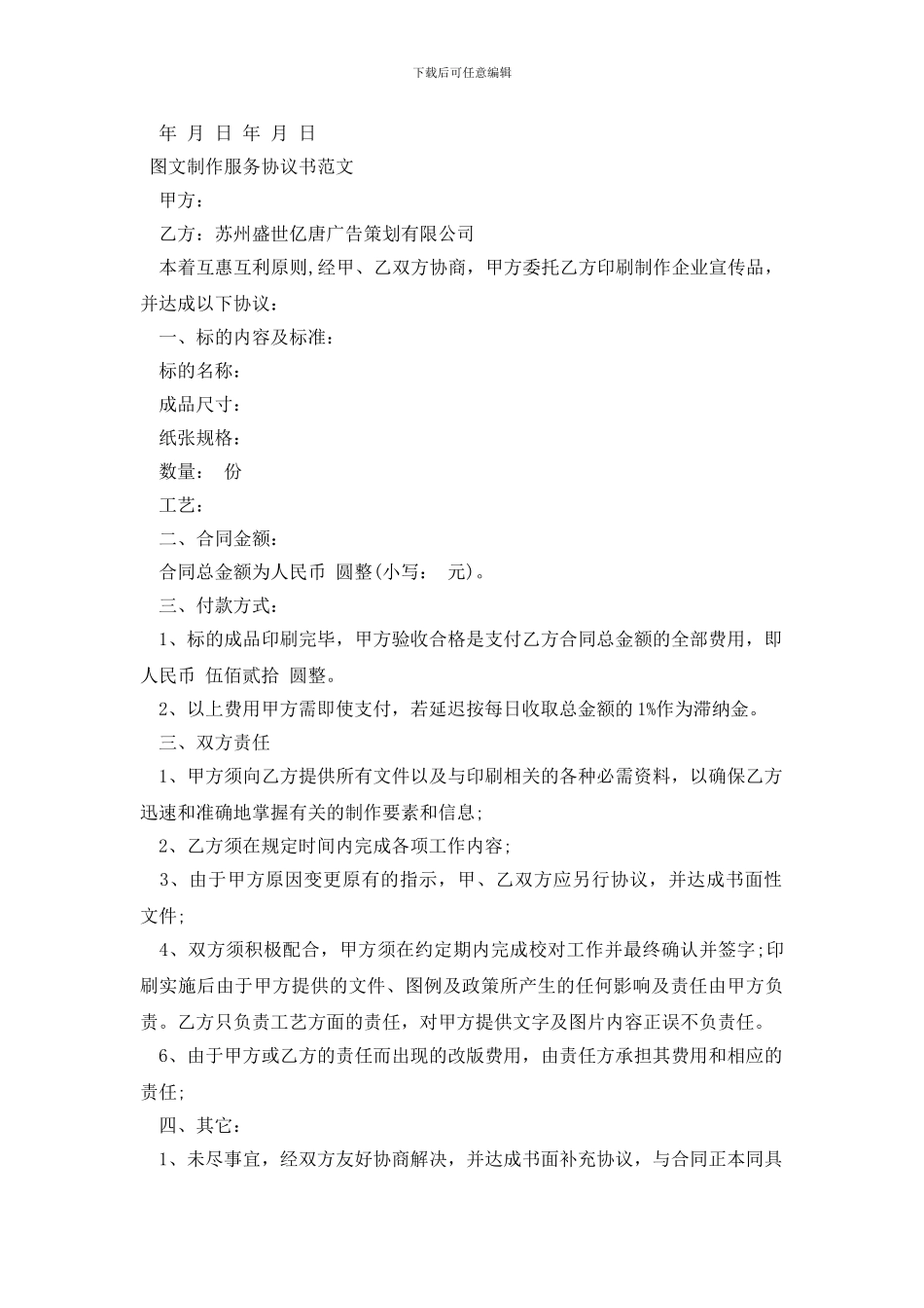 图文制作服务协议书范文_第3页