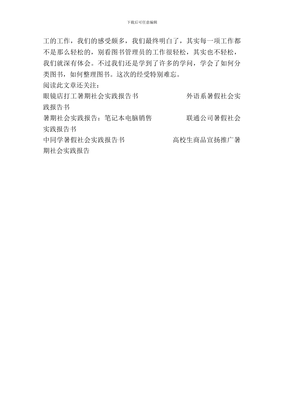 图书馆做义工实习报告_第3页
