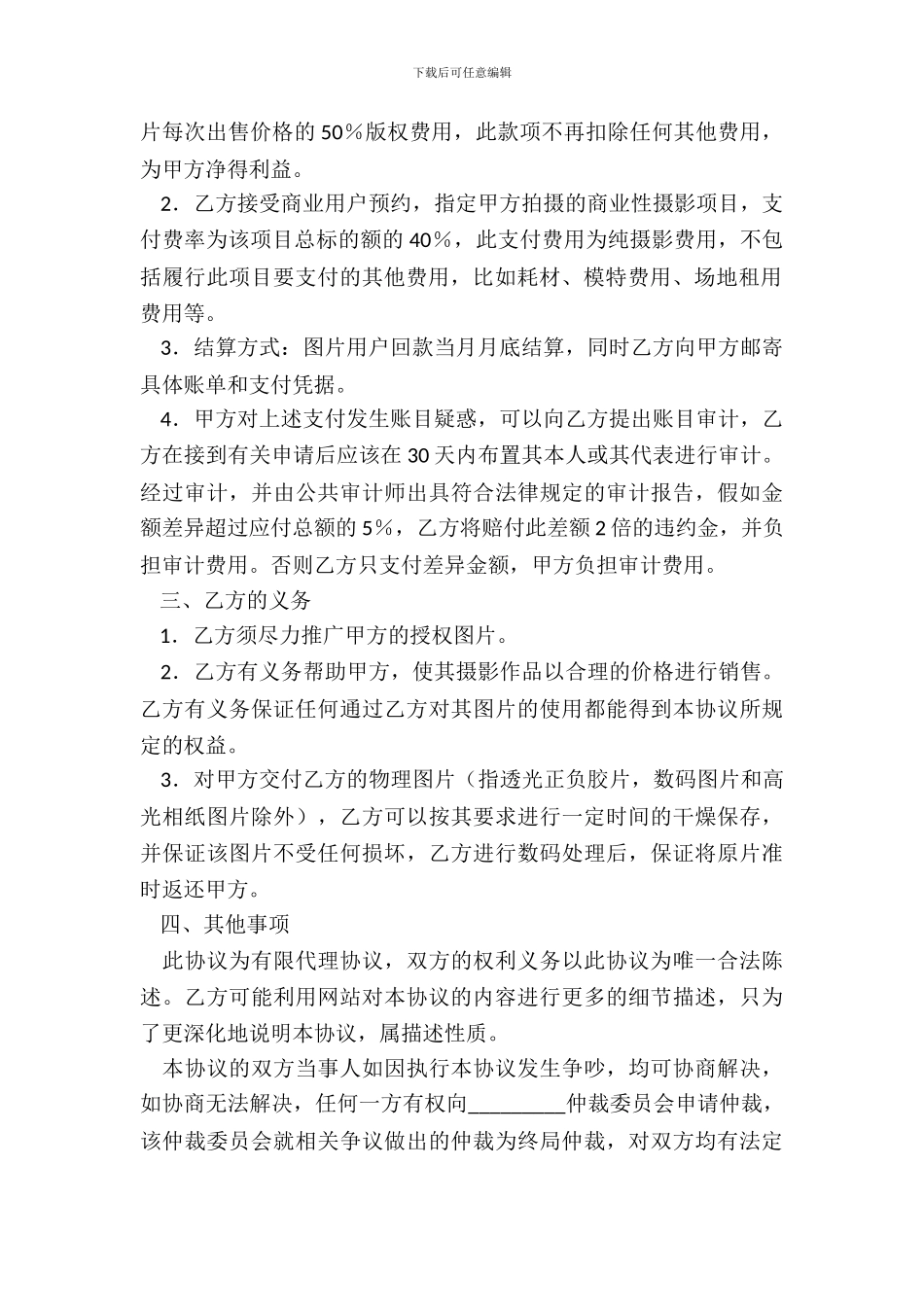 图片使用权代理销售协议专业版_第3页