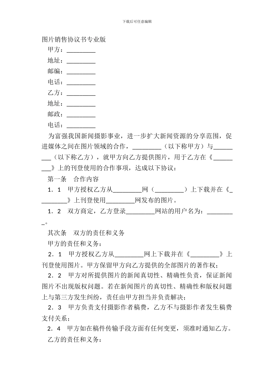 图片销售协议书专业版_第2页