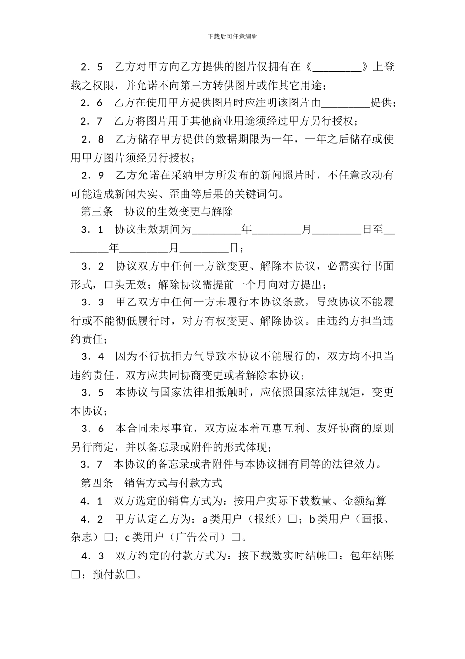 图片销售协议书专业版_第3页