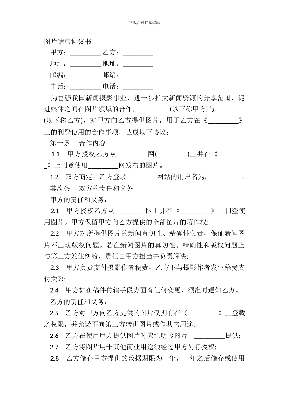 图片销售协议书_第2页
