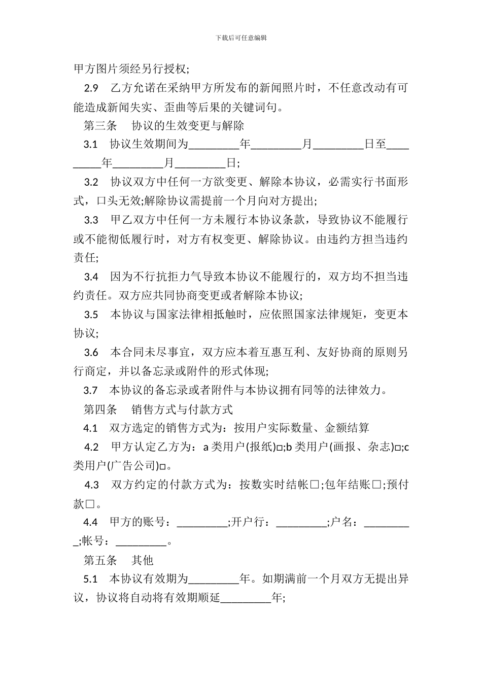 图片销售协议书_第3页