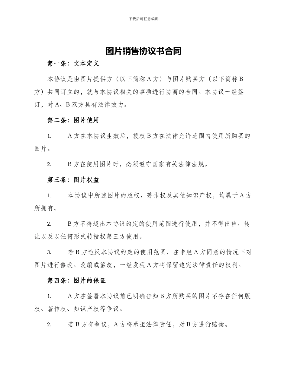 图片销售协议书合同_第1页