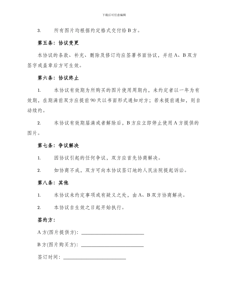 图片销售协议书合同_第2页