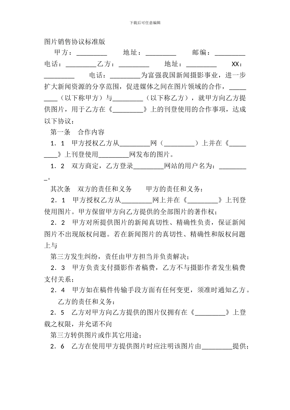 图片销售协议标准版_第2页