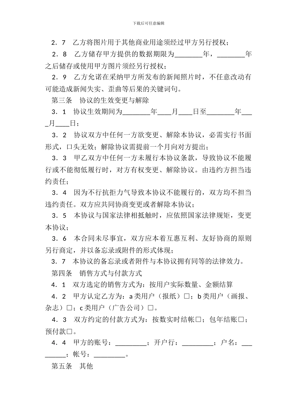 图片销售协议标准版_第3页