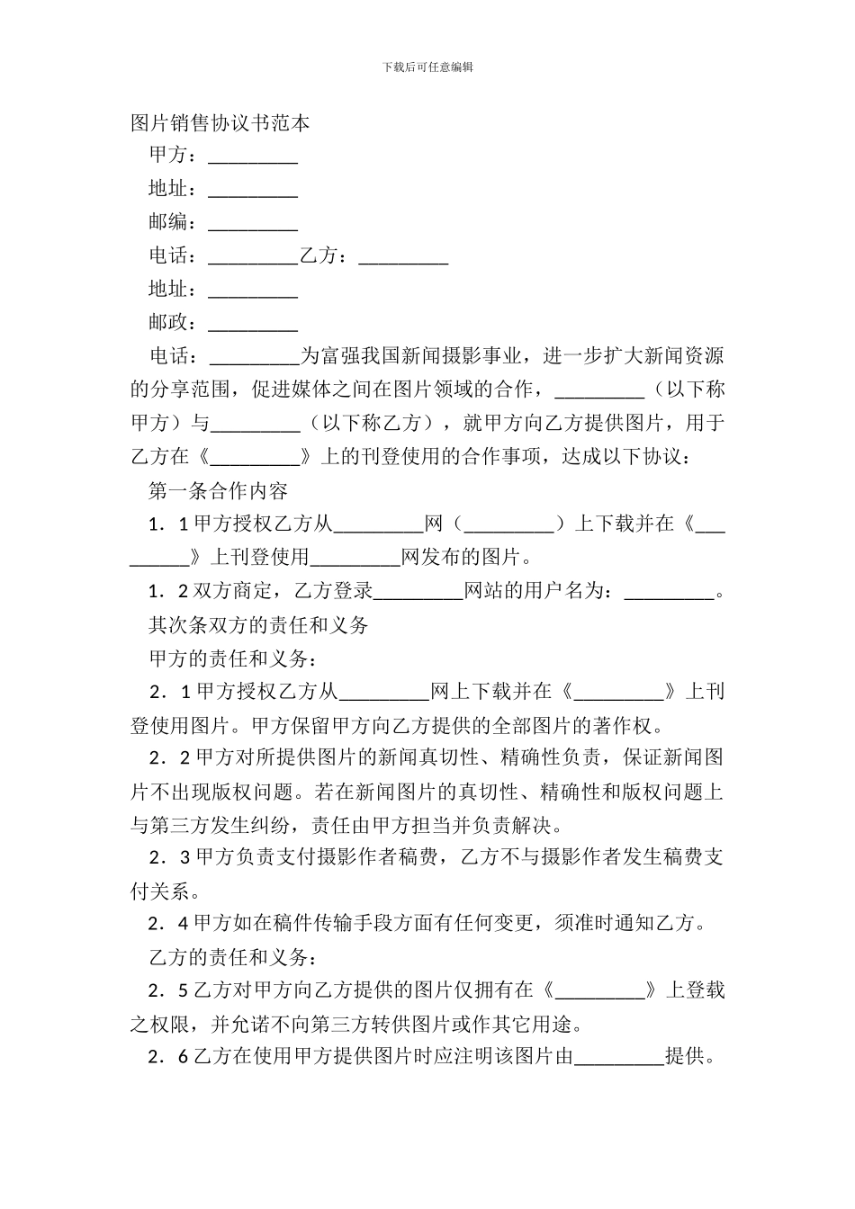 图片销售协议书范本_第2页