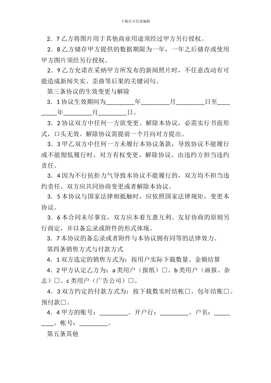 图片销售协议书范本_第3页