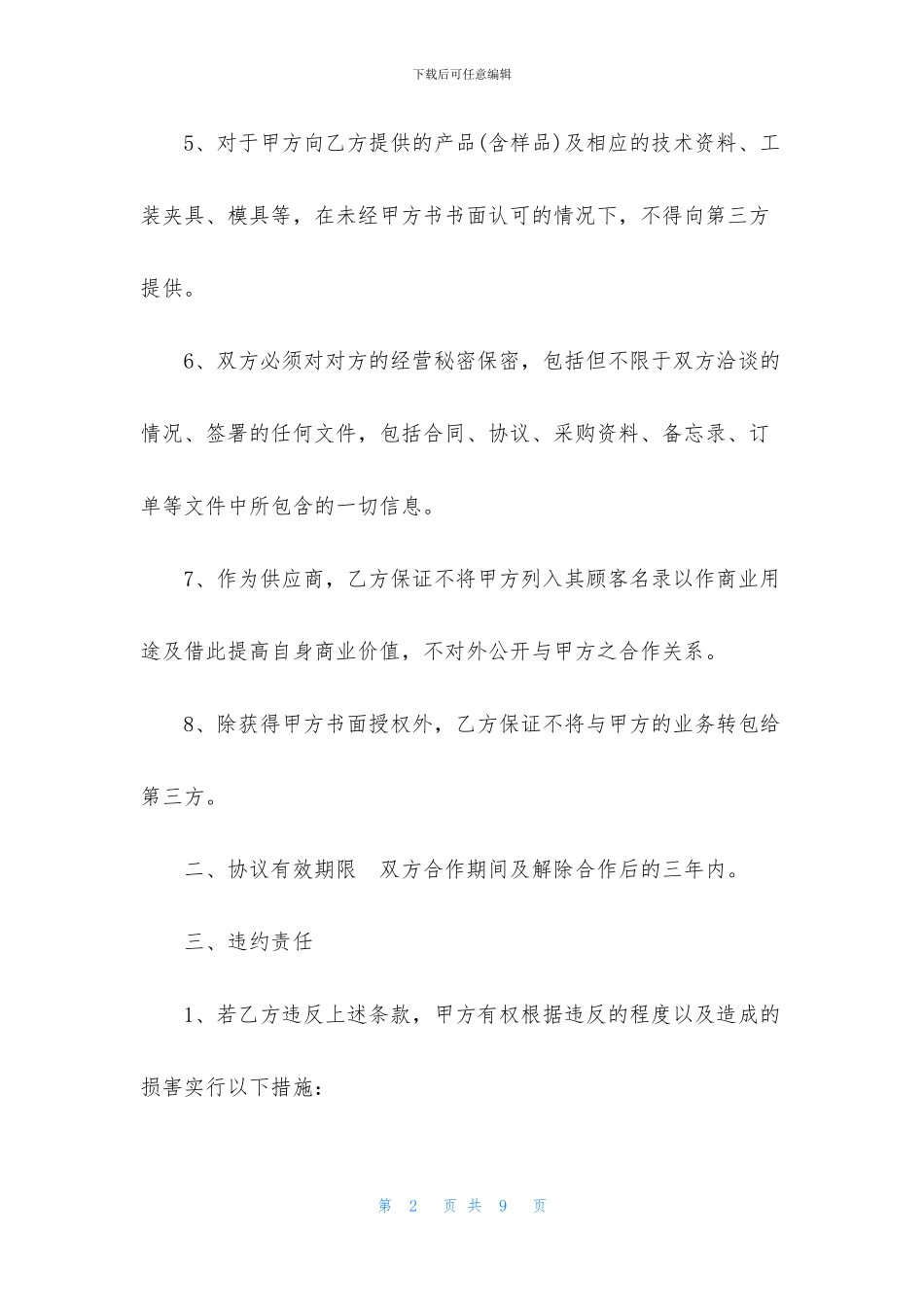 图纸保密协议范本_第2页