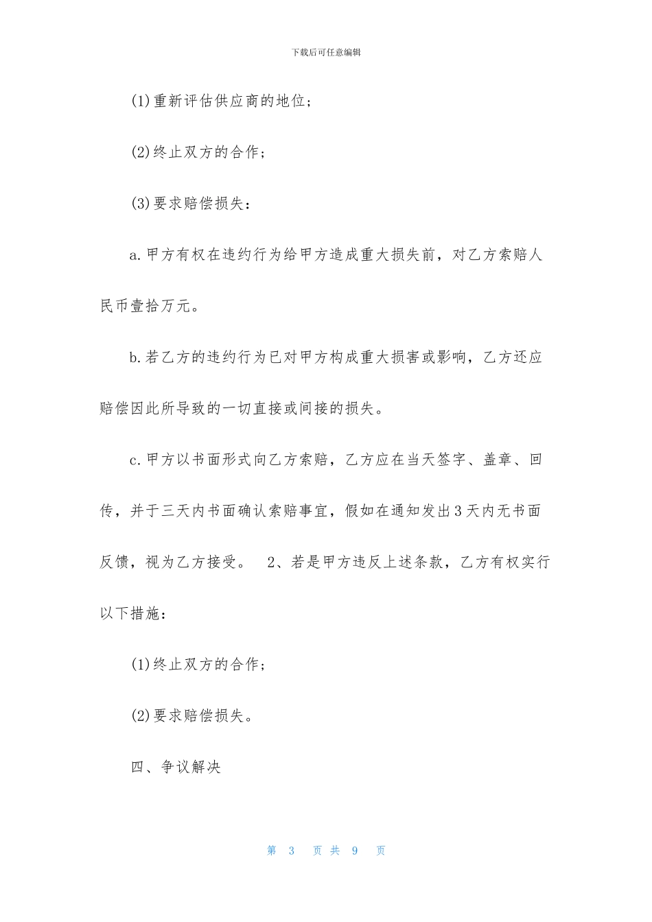 图纸保密协议范本_第3页