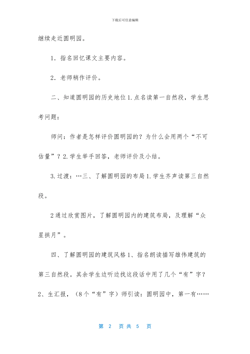 圆明园的毁灭教学设计_第2页